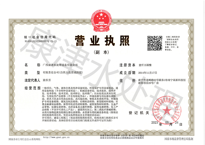 永兴集团营业执照0.jpg